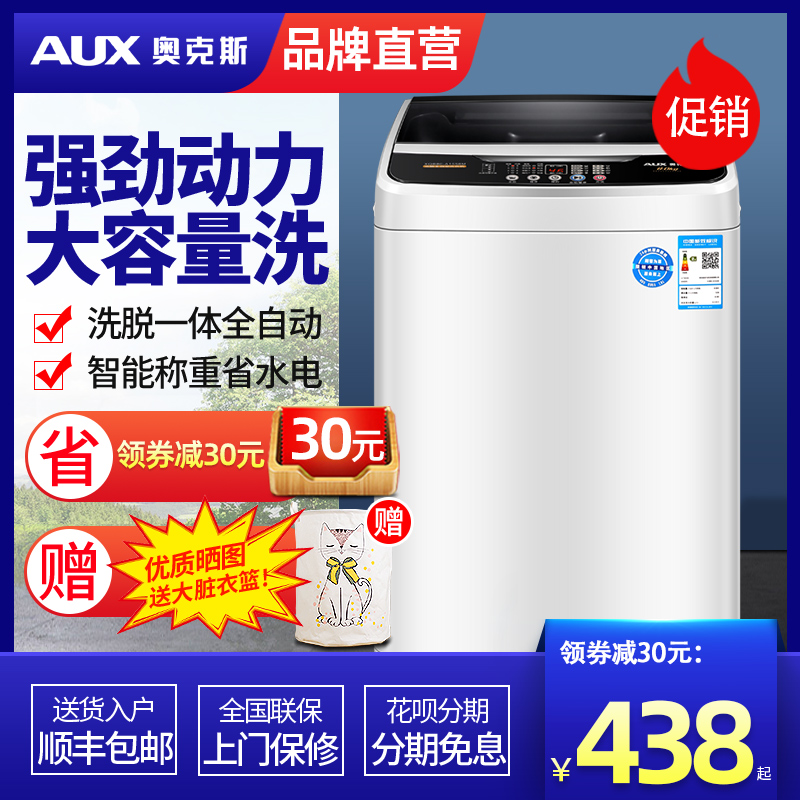 奥克斯6/7.5/8KG全自动洗衣机大容量家用波轮小型迷你宿舍热烘干-Taobao
