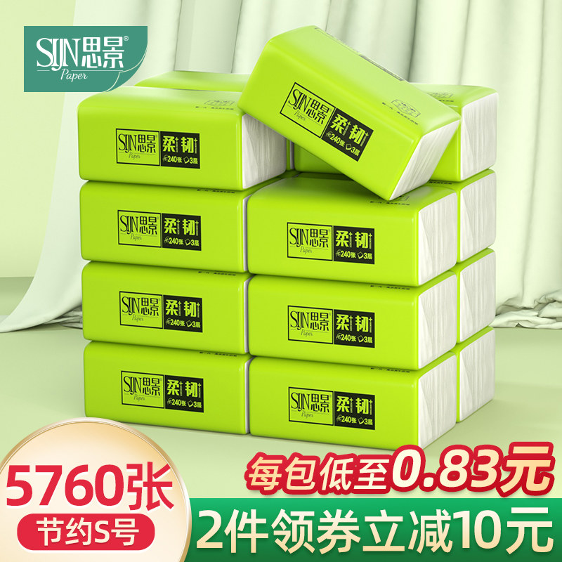 思景纸巾抽纸整箱家用实惠装婴儿适用30包面巾餐巾纸抽取式卫生纸