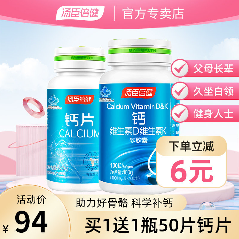 2瓶汤臣倍健液体钙软胶囊碳酸钙维生素DK2成人男女儿童性补钙片