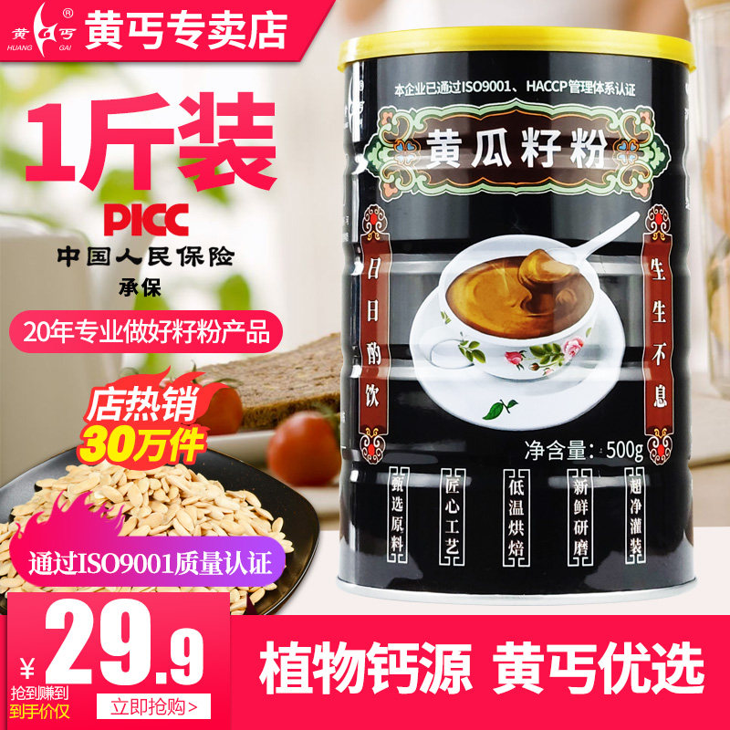 黄丐黄瓜籽粉500g高钙熟粉骨头质黄瓜子粉折接熟粉