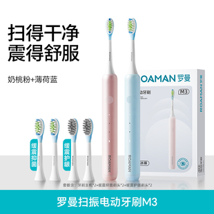 罗曼扫振电动牙刷声波成人全自动情侣套装生日礼盒送男女小冰棒M3
