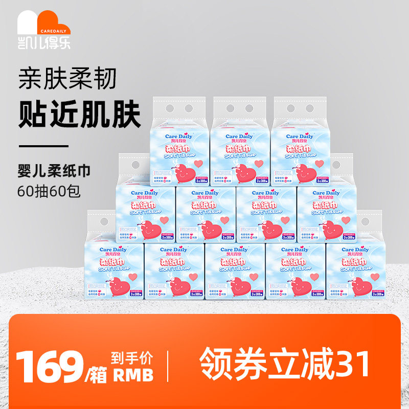 凯儿得乐柔纸巾家庭实惠婴儿云柔巾新生宝宝抽纸手口屁股专用小包