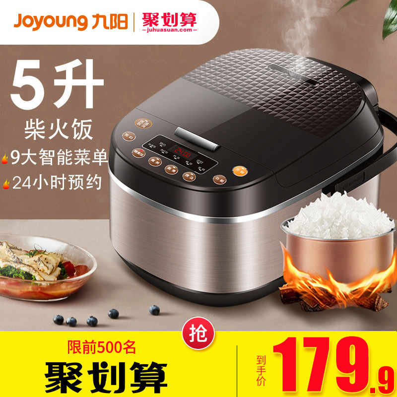 九阳电饭煲家用5L升多功能2智能饭锅煮饭煲汤两用4个人正品旗舰店