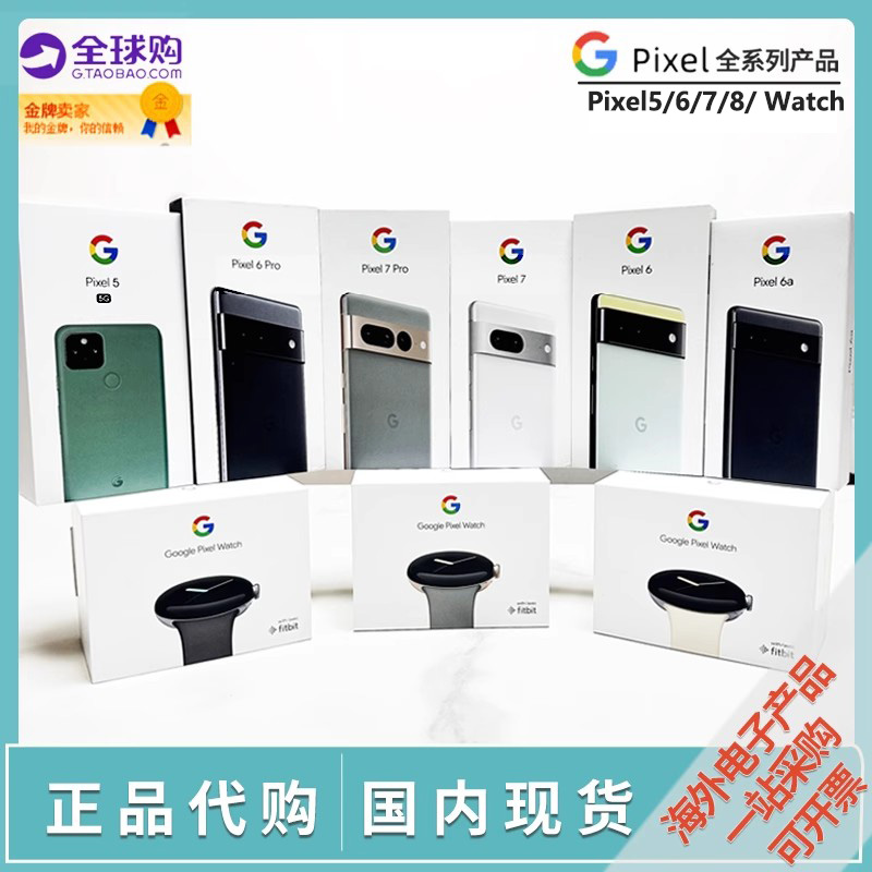 谷歌Pixel7/Pixel 7Pro 新款Google7代现货新智能旗舰5G手机-Taobao