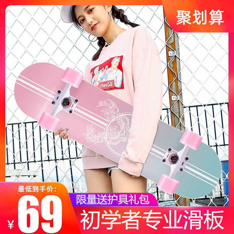 四轮滑板初学者男女生成人儿童滑板青少年短板专业刷街双翘滑板车