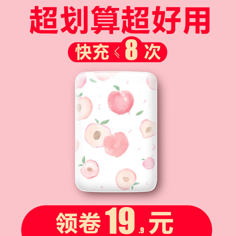 20000毫安充电宝便携超薄可爱卡通超萌女生小巧迷你移动电源创意轻薄1000000超大容量适用苹果专用华为小米