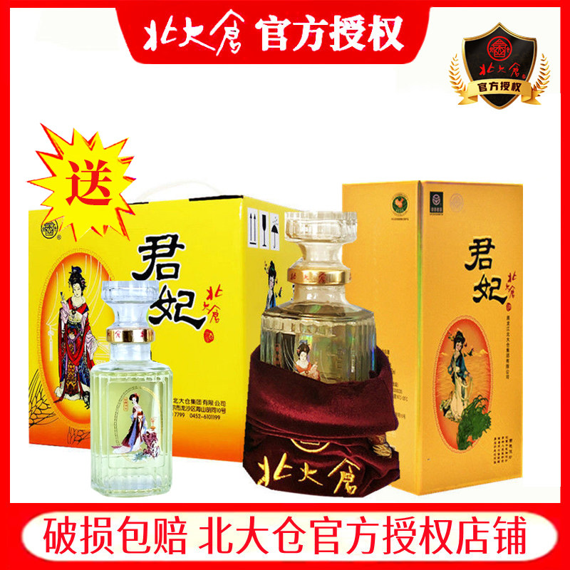 2瓶北大仓酒君妃50度酱香型白酒410ML北大仓白酒评价- 淘宝网