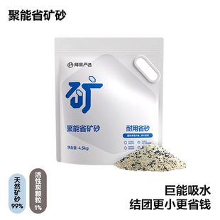 【双11预售】网易严选聚能省矿砂原矿猫砂快速结团除臭无粉尘除臭