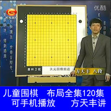 围棋讲解视频