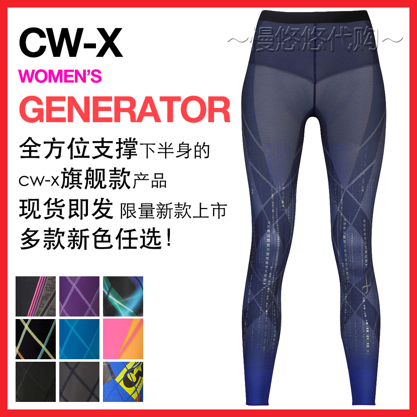 日本正品CW-X GENERATOR 男士引擎壓縮褲跑步運動健身訓練CWX-Taobao