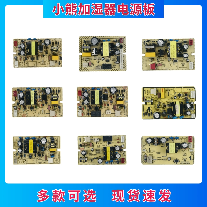 小熊加湿器控制板JSQ-B40P1 雾化板DCP34V4A 电源主板HYS30-34X7-Taobao