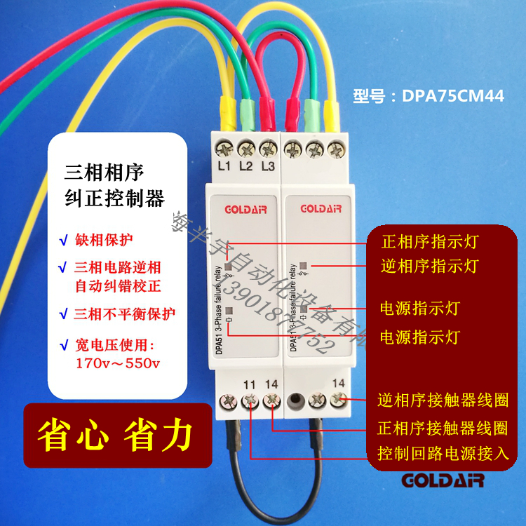 GMR-32B断错相保护器/科思COICS相序继电器6060001-Taobao