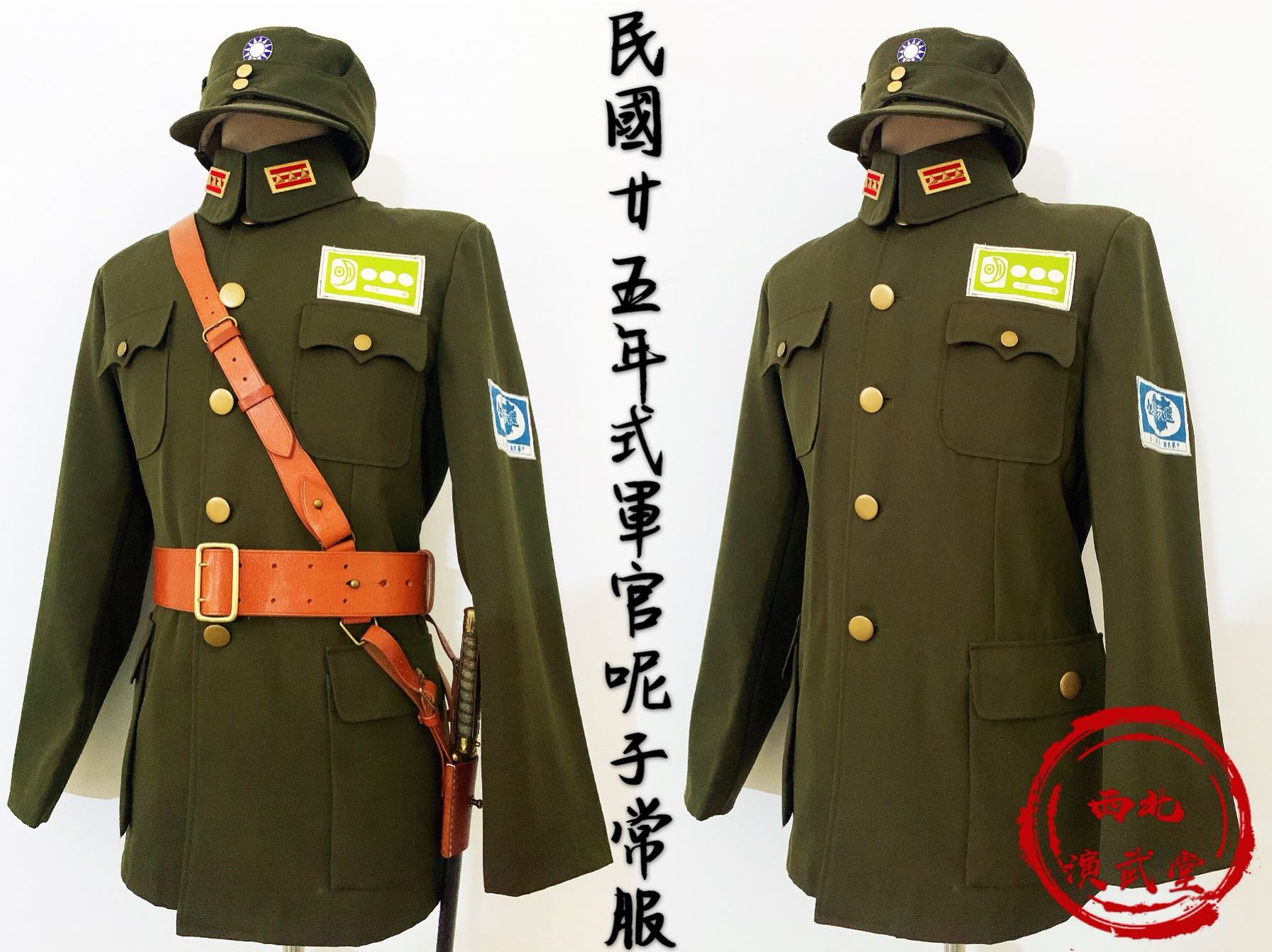 抗戰國軍中央軍將校軍官制服馬褲套裝