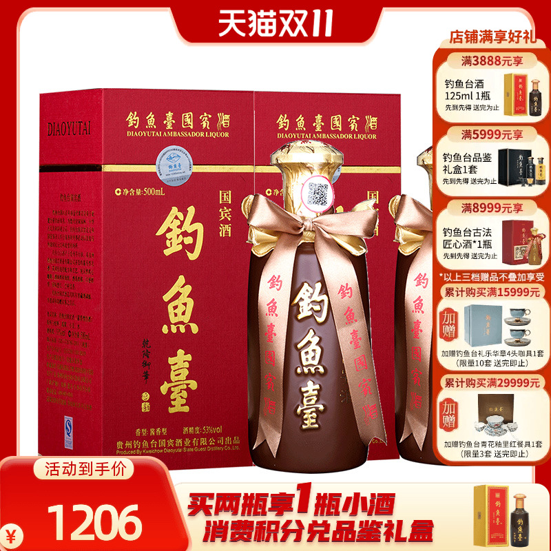 【官方直营】钓鱼台国宾酒（第一代）53度500ml*1瓶酱香型白酒-Taobao