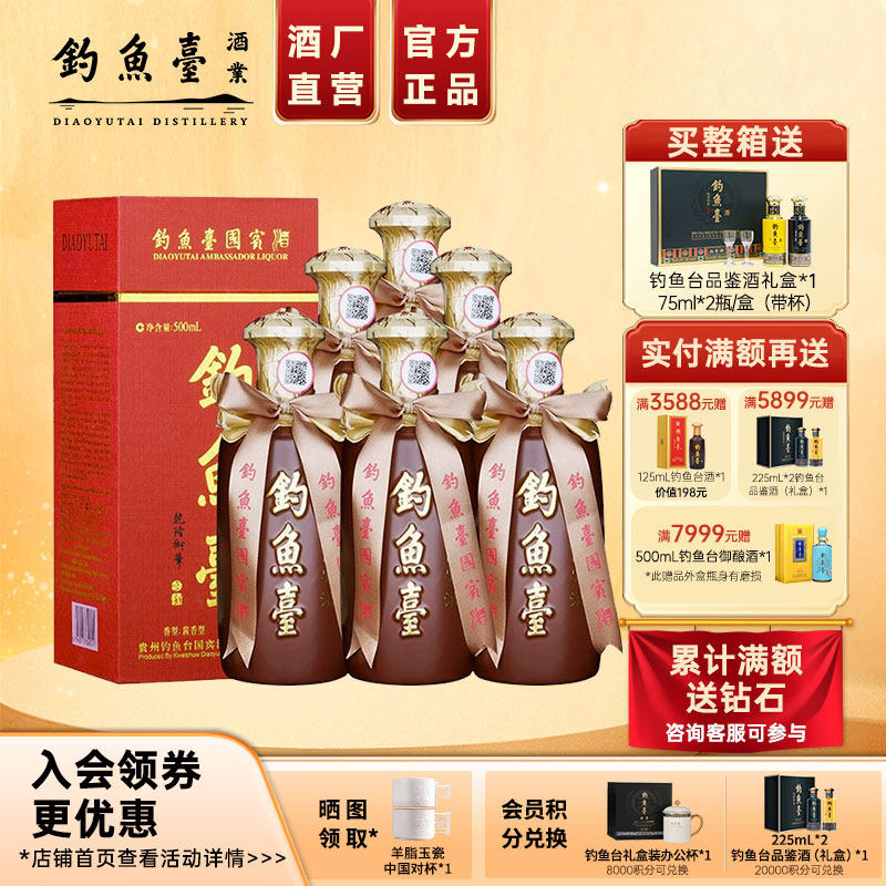 官方直营】钓鱼台第一代国宾酒53度500ml*1瓶酱香型白酒评价- 淘宝网