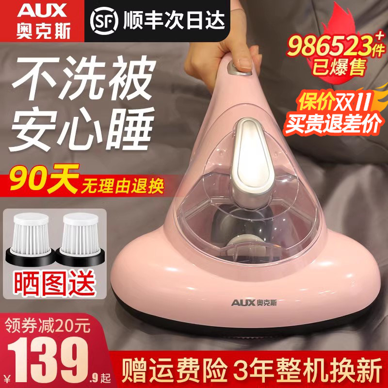 奥克斯除螨仪紫外线杀菌机家用床上去螨虫神器吸尘器床铺除吸小型