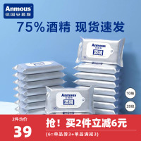 安慕斯75%度酒精湿巾小包便携式杀菌消毒儿童湿纸巾随身装10*20包
