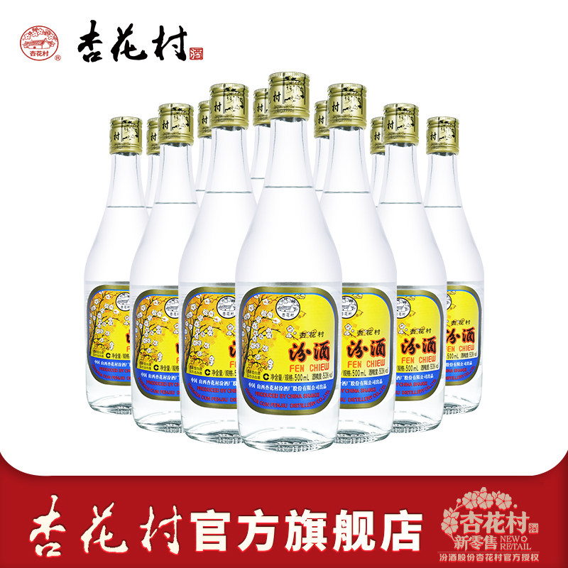 杏花村官方旗舰店53度黄盖汾酒475ml*6瓶高度清香型玻汾白酒评价- 淘宝网