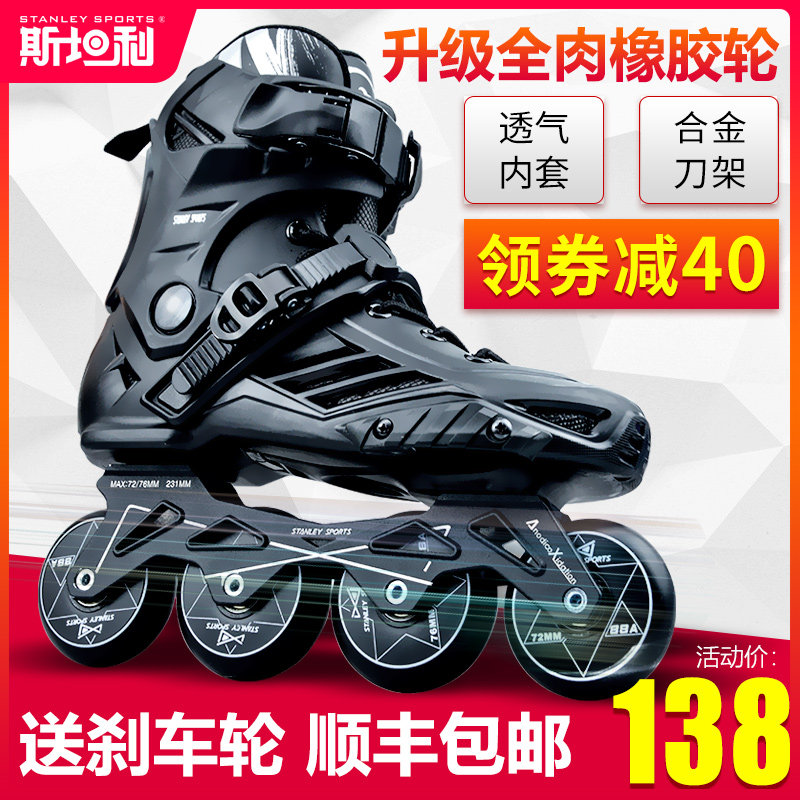 斯坦利轮滑鞋成年男女溜冰鞋成人直排轮速滑轮鞋滑冰鞋旱冰鞋专业