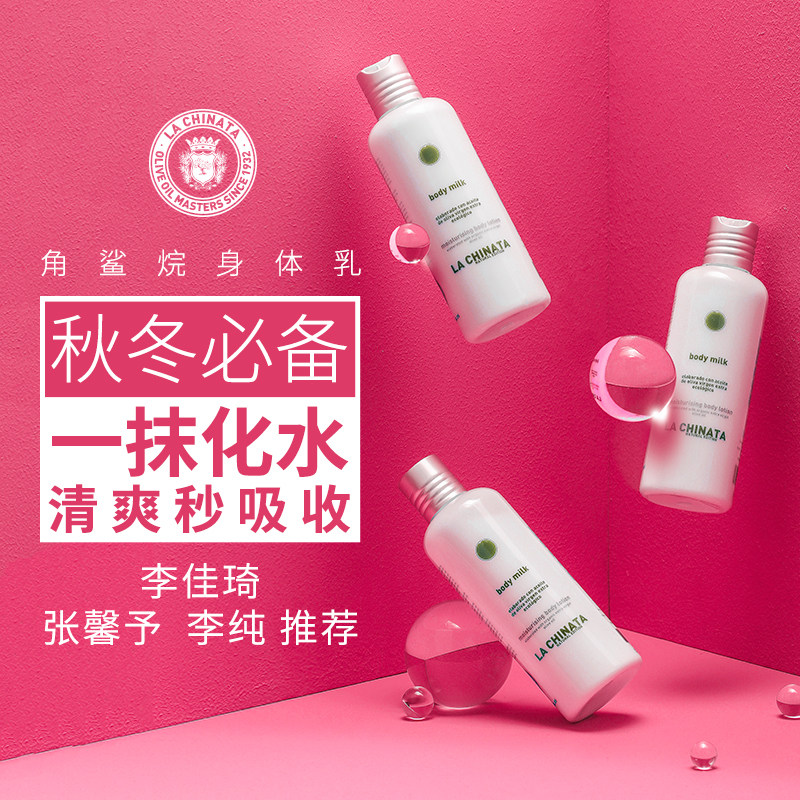 希那塔角鲨烷身体乳保湿滋润女补水润肤乳全身橄榄西班牙进口