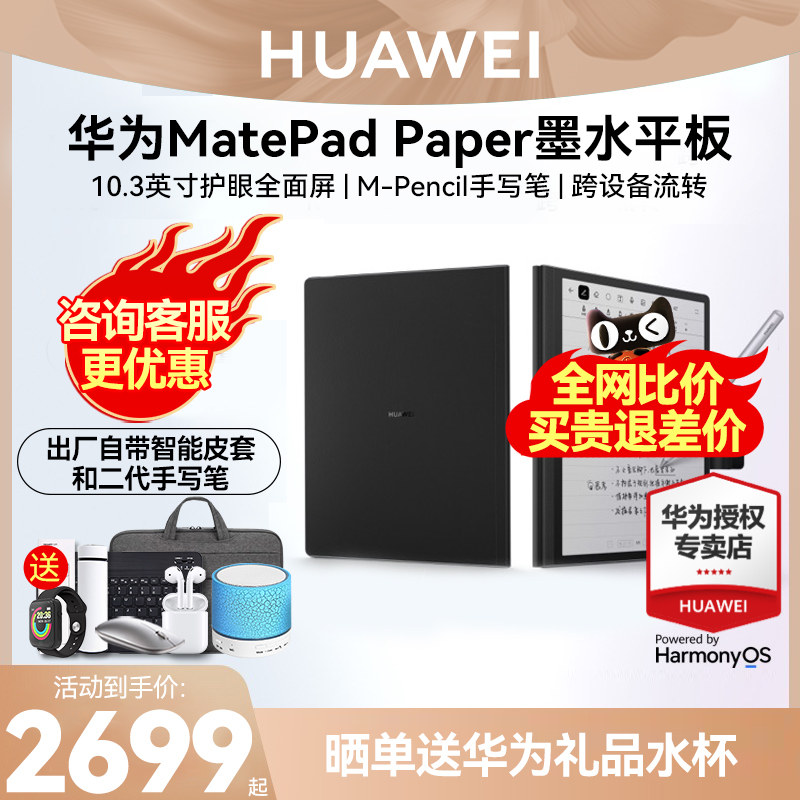 直降300/华为新品墨水平板MatePad Paper电子书Pad电纸书墨水屏阅读器