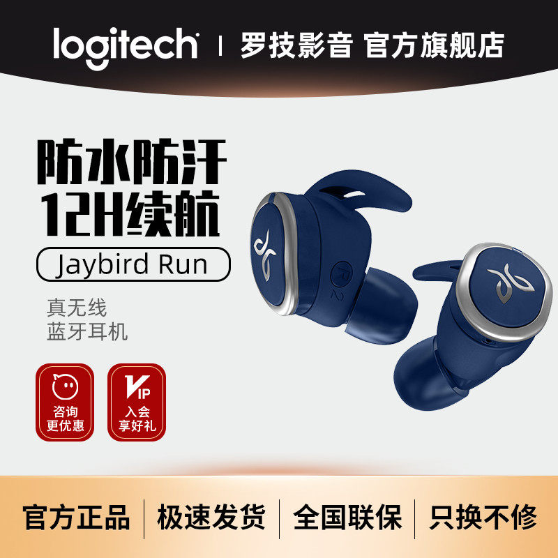 官方旗舰店】罗技Jaybird X4 蓝牙耳机运动 