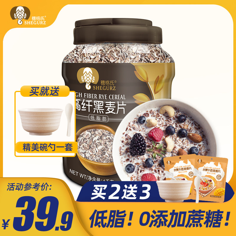 穗格氏黑麦片高纤维代餐早餐无糖精无脱脂健身冲饮低脂燕麦片