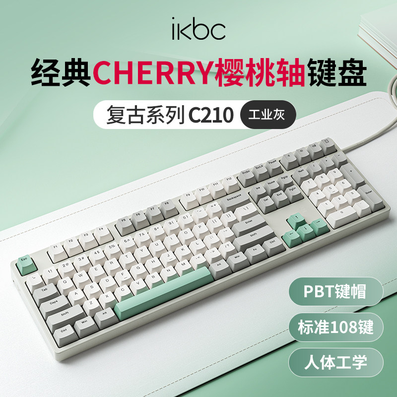 ikbc机械键盘W200/210无线办公用茶红轴键盘cherry樱桃轴87/108键评价