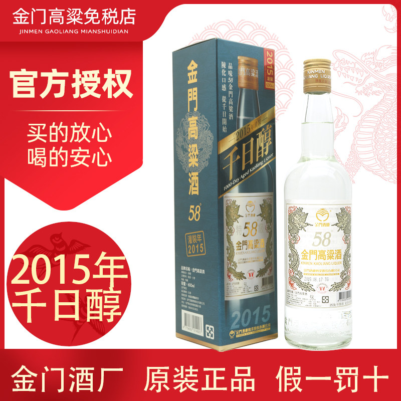 2015年千日醇】金门高粱酒58度白金龙600ml清香型纯粮白酒礼盒评价- 淘宝网