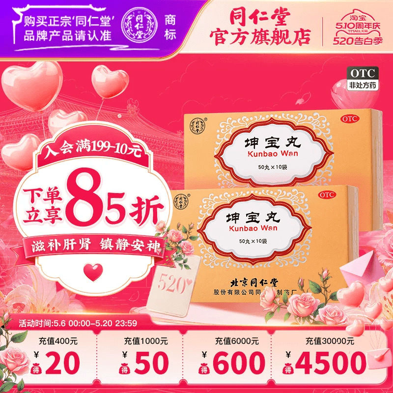 北京同仁堂同仁大活络丸3.6g*10丸/盒大活络丹丸官方旗舰店正品官网中药