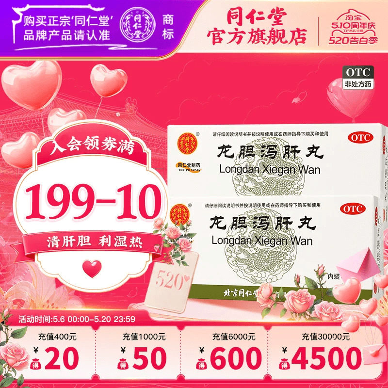北京同仁堂同仁大活络丸3.6g*10丸/盒大活络丹丸官方旗舰店正品官网中药