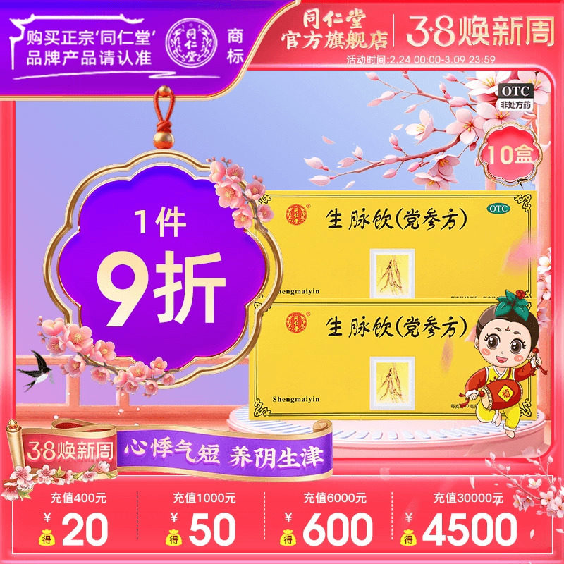 北京同仁堂同仁大活络丸3.6g*10丸/盒大活络丹丸官方旗舰店正品官网中药