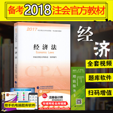 2018年cpa经济法_嗨学网2018年注册会计师网课注会CPA视频课件经济法考试题库软件-...(2)