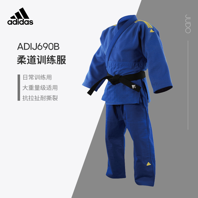 阿迪达斯adidas柔道道带IJF认证进口黑色道带ADIB242J-Taobao