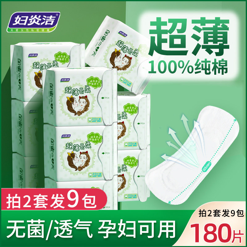 妇炎洁薄款纯棉卫生护垫超薄透气加长孕妇抑菌抗菌止痒女专用孕期