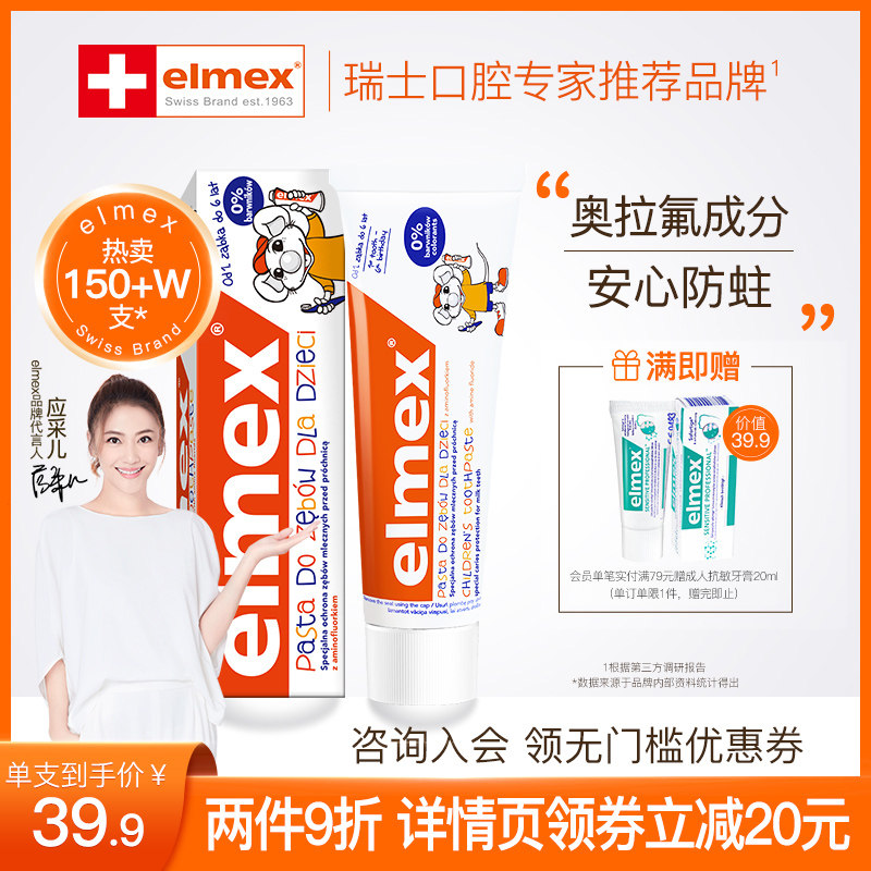 elmex艾美适0-6岁儿童牙膏可吞咽防蛀牙含氟50ml 61g