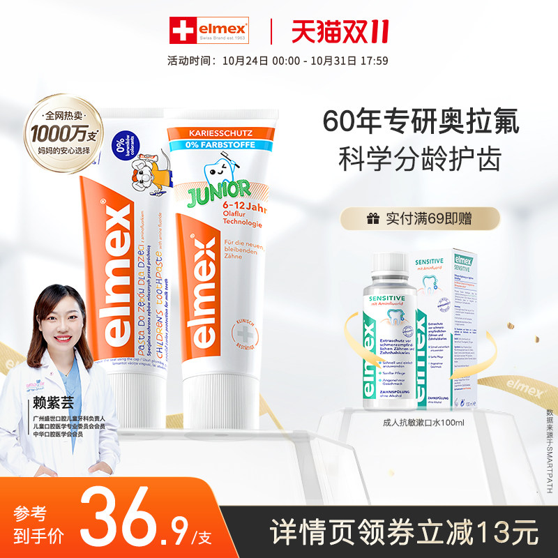 elmex艾美适奥拉氟儿童牙膏防蛀防龋齿婴儿3-6-12岁含氟宝宝牙膏
