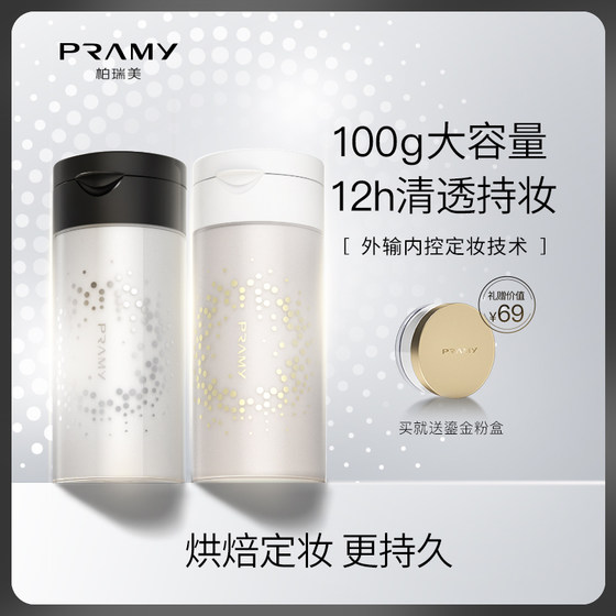 PRAMY/ Bai Rui Mei Powder, Black Pepper Powder, Makeup Powder, Oil Fixing, Durable Concealer, Waterproof And Sweat Proof. PRAMY/ Bai Rui Mei Powder, Black Pepper Powder, Makeup Powder, Oil Fixing, Durable Concealer, Waterproof And Sweat Proof.