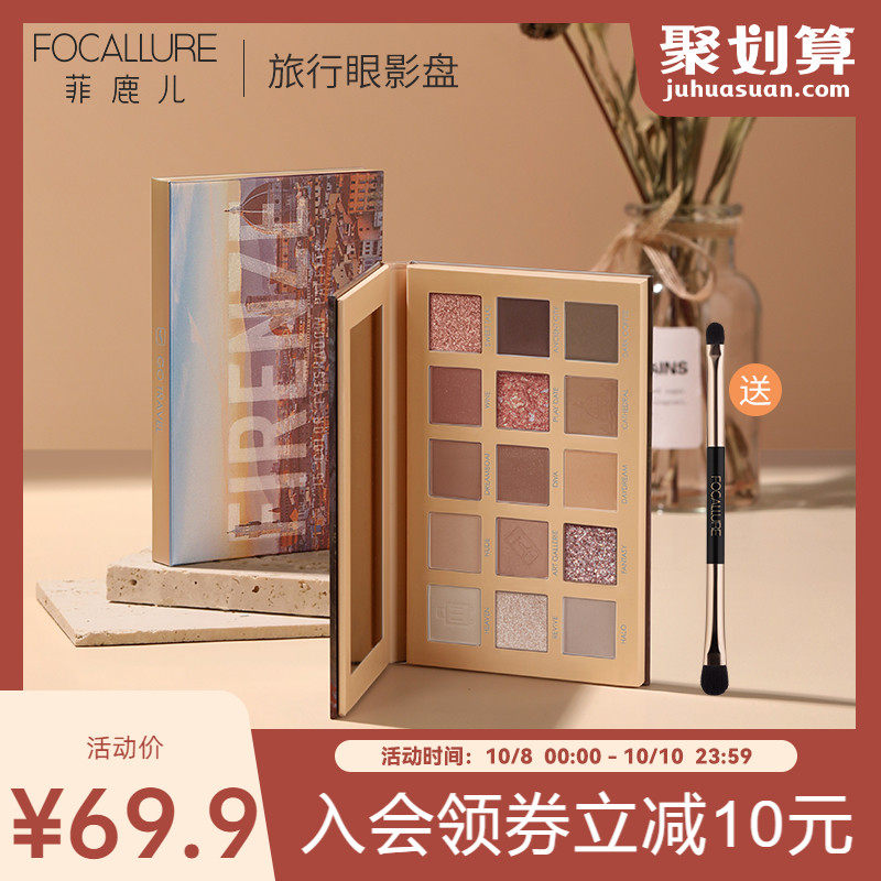 菲鹿儿15色旅行眼影盘西安佛罗伦萨哑珠光大地色2021新款小众品牌