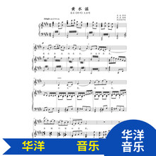 黄水谣伴奏谱