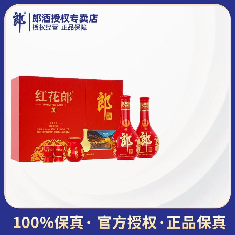 郎酒青花郎双瓶礼盒装53度酱香型纯粮白酒500ml*2瓶高档收藏白酒评价