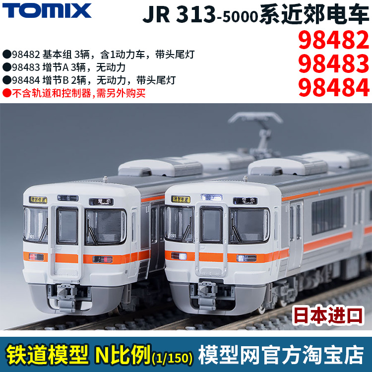 模型网N比例铁道TOMIX 98988 近铁21000系电车8辆限定品- Taobao