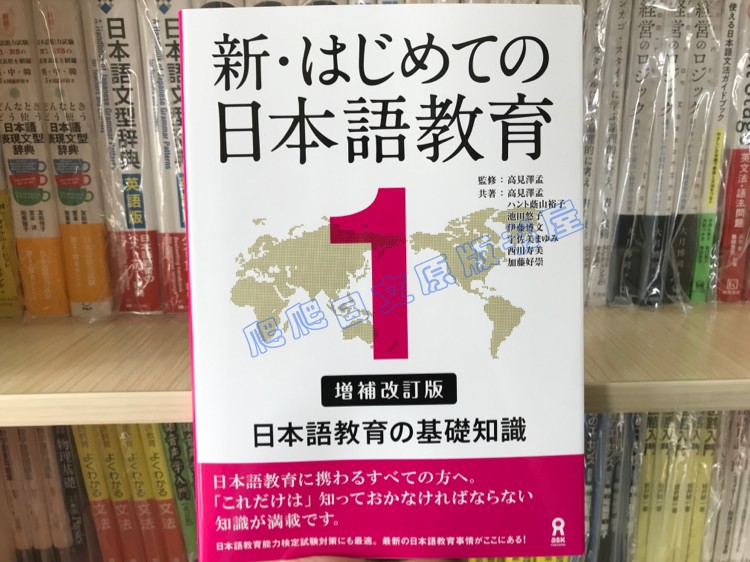 现货日文原版新はじめての日本語日本语教育学基本用语事典- Taobao