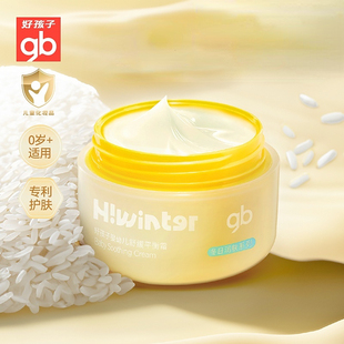 好孩子舒缓面霜婴儿宝宝保湿霜深层滋润补水儿童护肤霜防皲干起皮