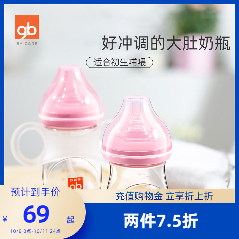 gb好孩子新生婴儿玻璃奶瓶0-6月宝宝防胀气宽口径防摔奶瓶正品