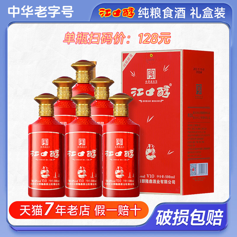 四川白酒水井坊菁翠52度浓香型白酒500ml*4瓶礼盒装收藏评价- 淘宝网