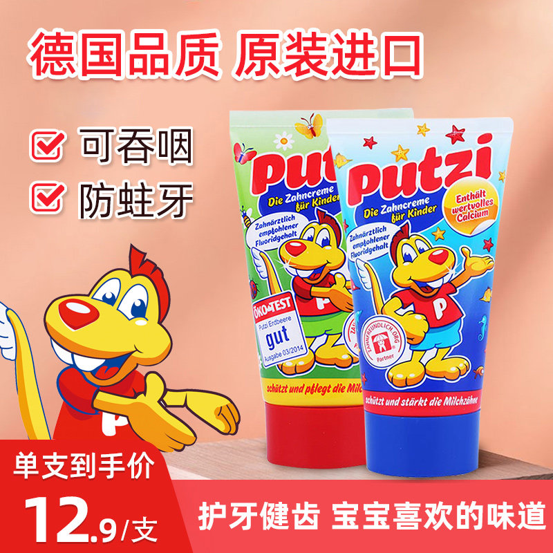 德国进口putzi儿童牙膏1-7岁宝宝可吞咽食用含氟防蛀牙清洁水果味