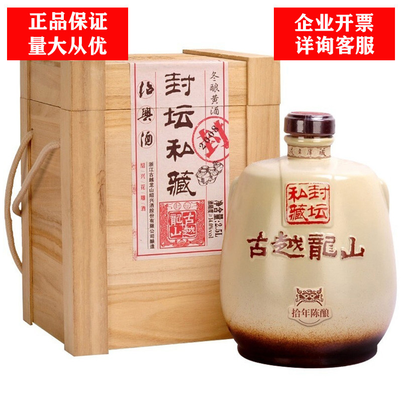 古越龙山十年陈酿封坛私藏木盒绍兴黄酒2.5L坛装礼盒装花雕酒评价- 淘宝网