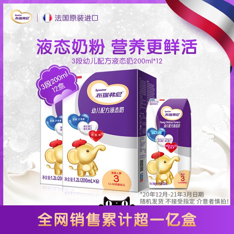 布瑞弗尼3段婴幼儿液态配方奶粉200ml三段12盒【第二件更优惠】
