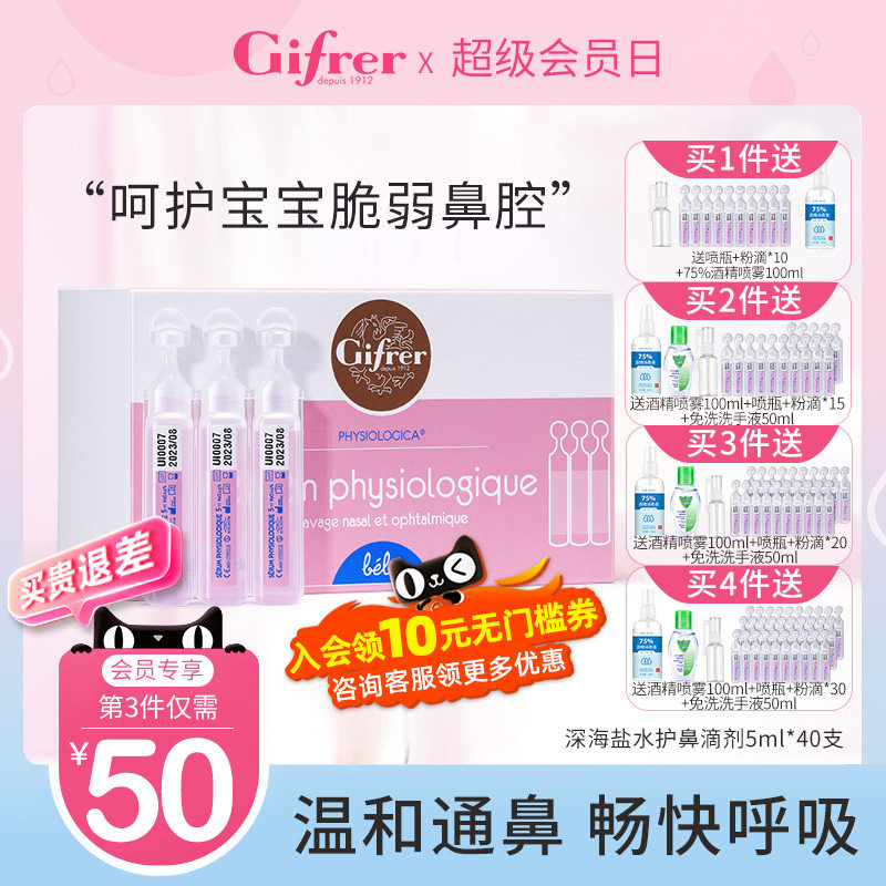 gifrer肌肤蕾生理海盐水鼻腔宝宝婴儿鼻塞洗鼻盐水小支滴鼻液喷雾